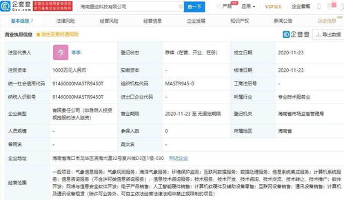 墨跡天氣在海南成立新公司，布局海洋氣象服務(wù)與數(shù)據(jù)處理新賽道