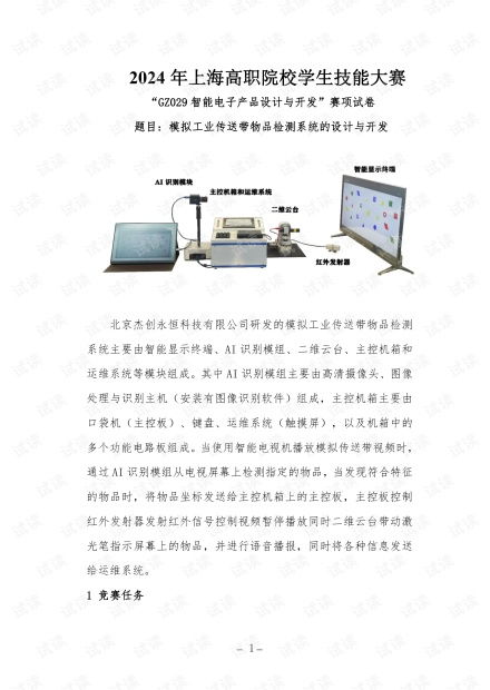 智能電子產(chǎn)品設(shè)計與開發(fā) 2024年上海高職院校學(xué)生技能大賽gz029賽項解析與技術(shù)開發(fā)趨勢